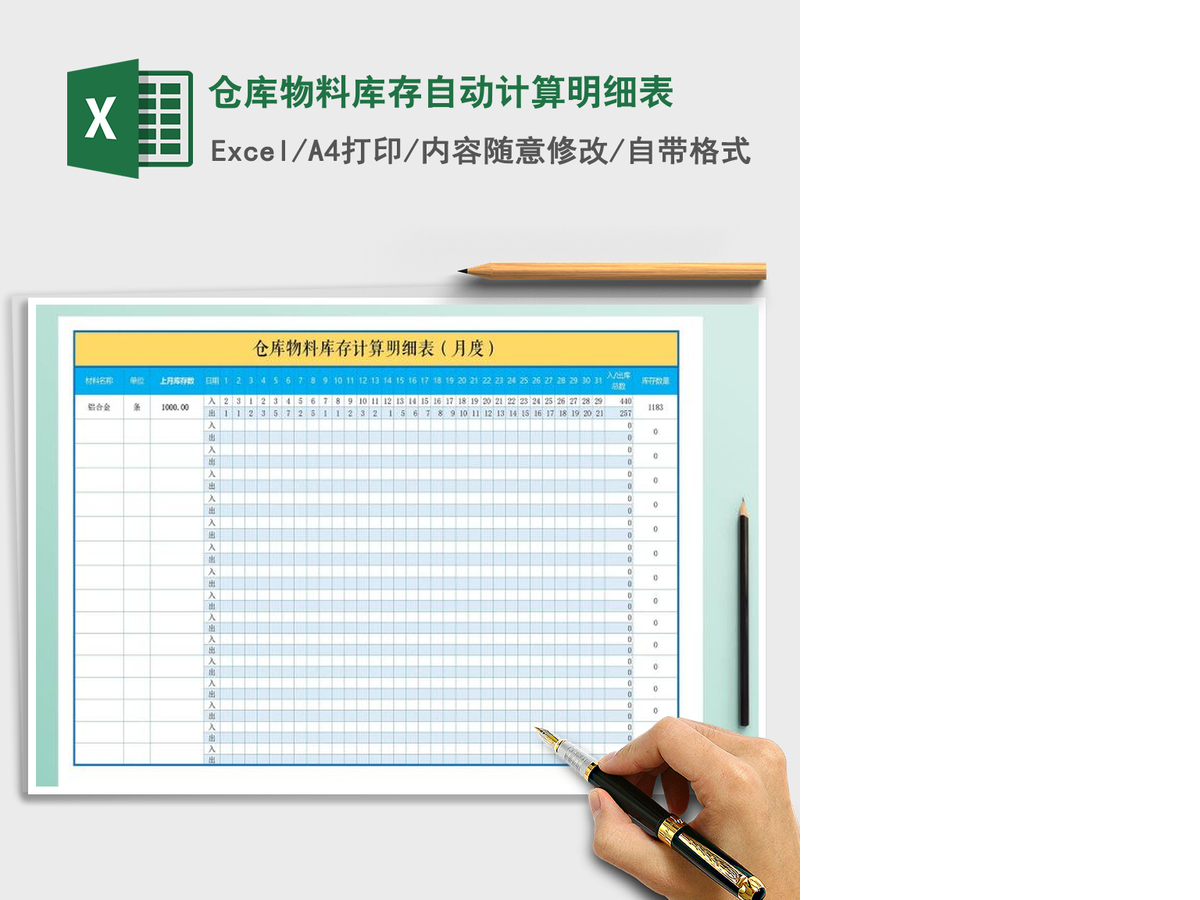 2021年仓库物料库存自动计算明细表 2021年仓库物料库存自动计算明细表