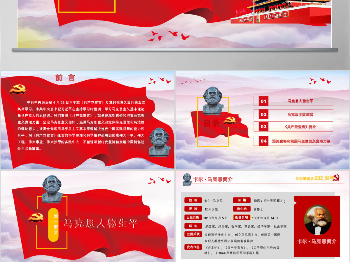 克思诞辰200周年重温共产党宣言PPT 克思诞辰200周年重温共产党宣言PPT