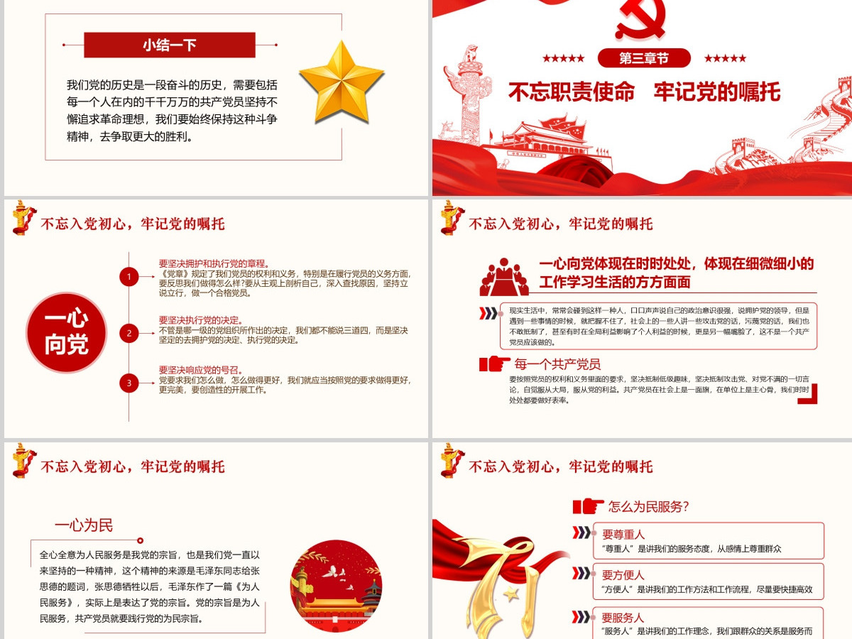 中国共产党建党100周年一生不变的名字共产党员ppt模板-含讲稿
