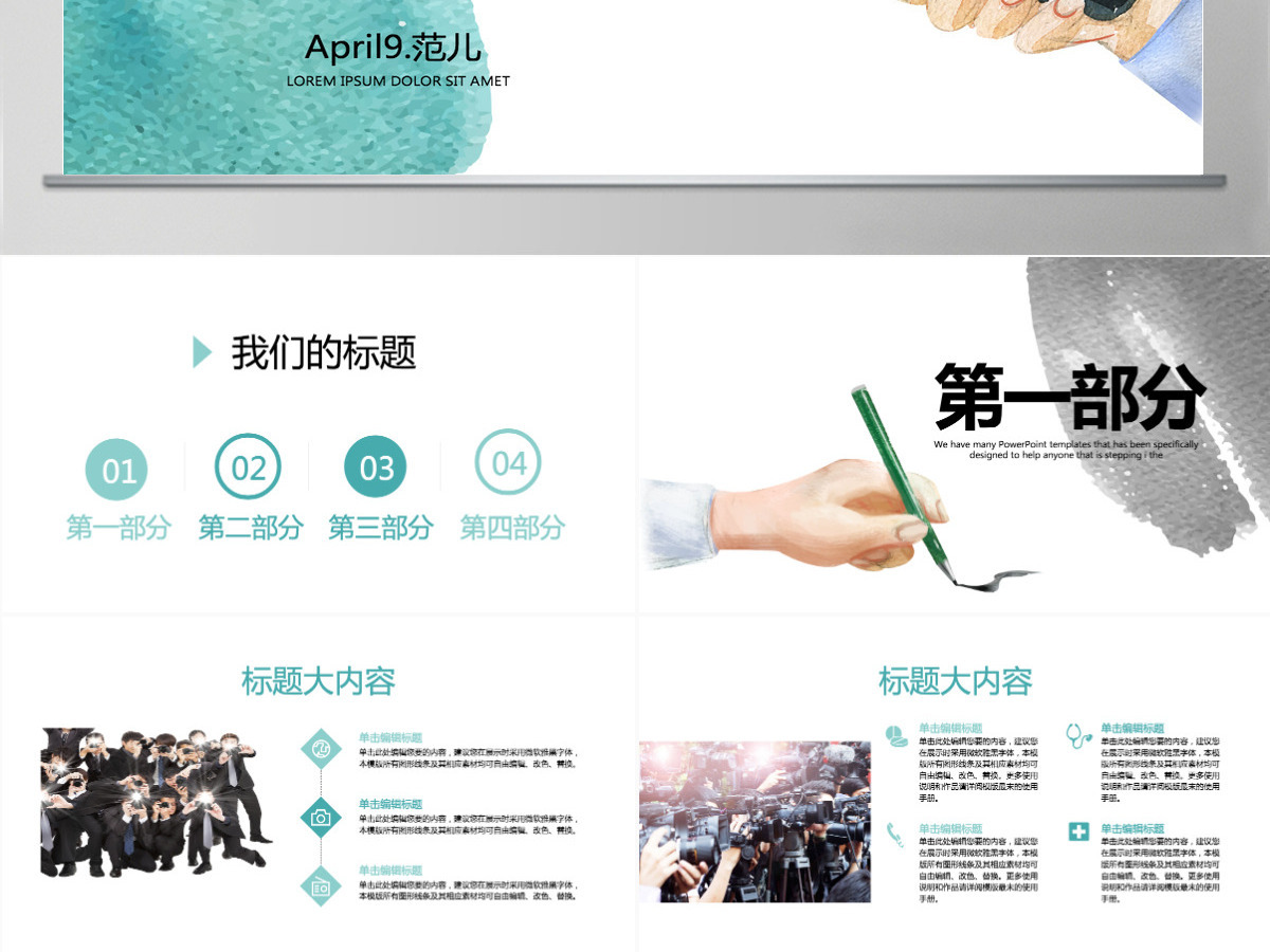 新闻记者采访动态PPT模板封面含PS