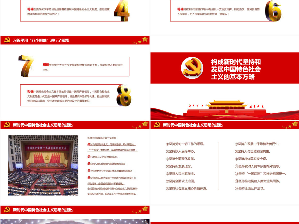 红祥云新时代中国特色社会主义思想学习十九大培训PPT模板 红祥云新时代中国特色社会主义思想学习十九大培训PPT模板