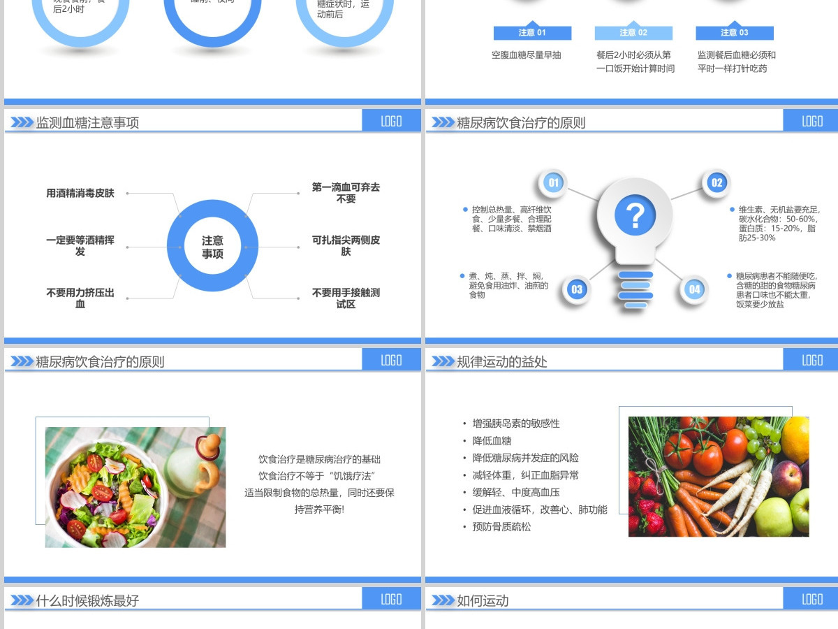 原创内容完整糖尿病健康知识宣讲PPT 原创内容完整糖尿病健康知识宣讲PPT