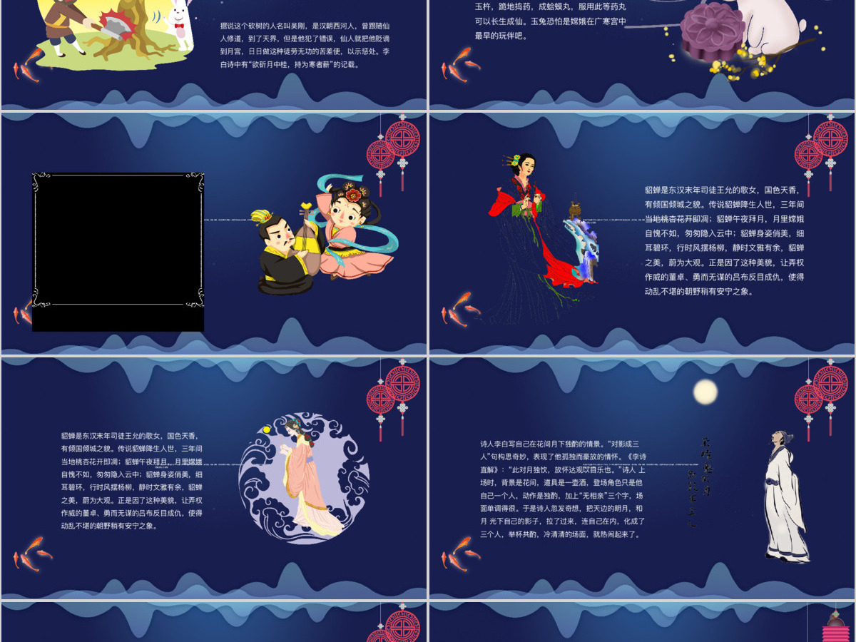 中国传统节日中秋节介绍主题班会PPT模板 中国传统节日中秋节介绍主题班会PPT模板