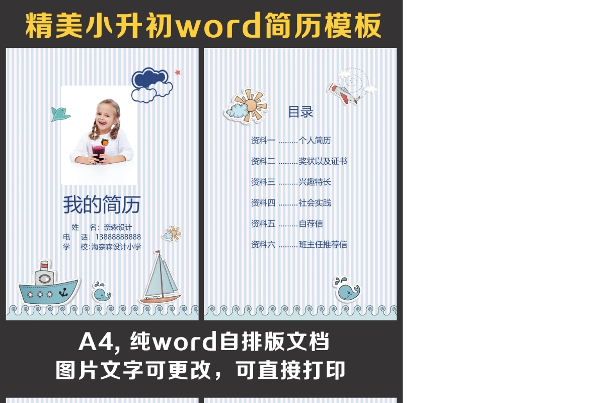 小升初简历