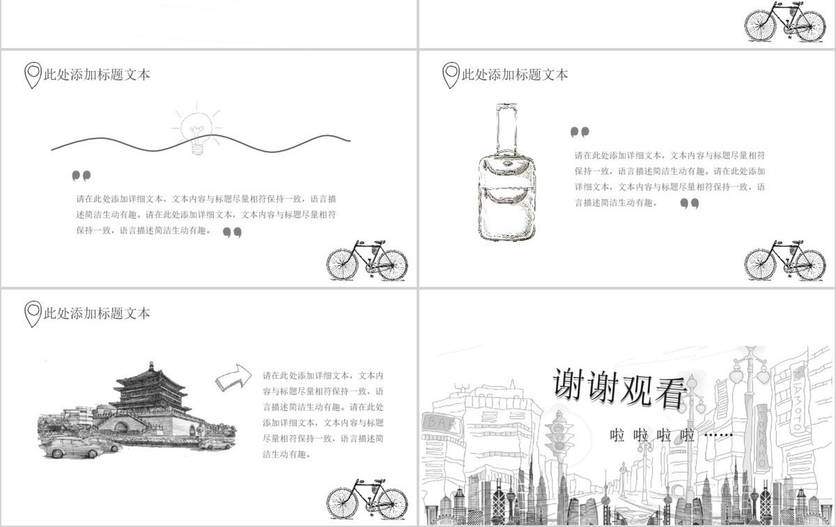 黑白手绘风旅游PPT模板