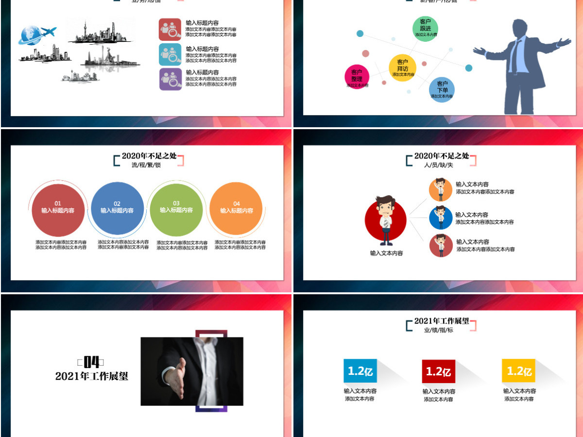 市场销售工作总结PPT模板 市场销售工作总结PPT模板