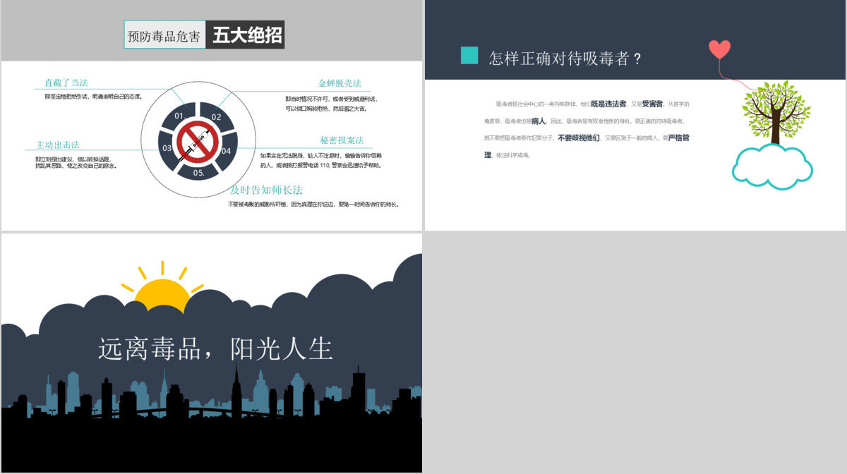 可爱卡通公司学校禁毒教育珍爱生命远离毒品PPT