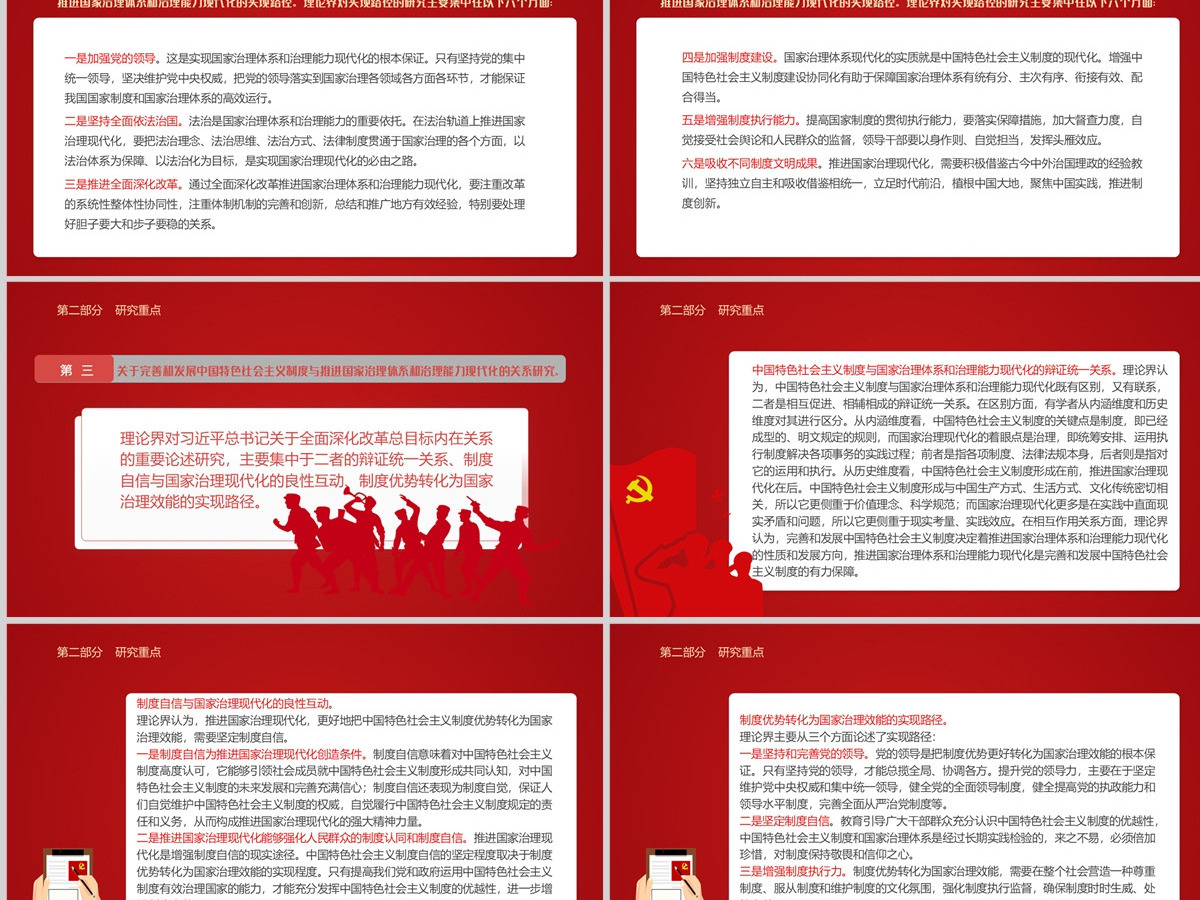 “总书记关于全面深化改革总目标重要论述”研究述评党政风党员干部学习教育专题党课课件模板PPT-含讲稿