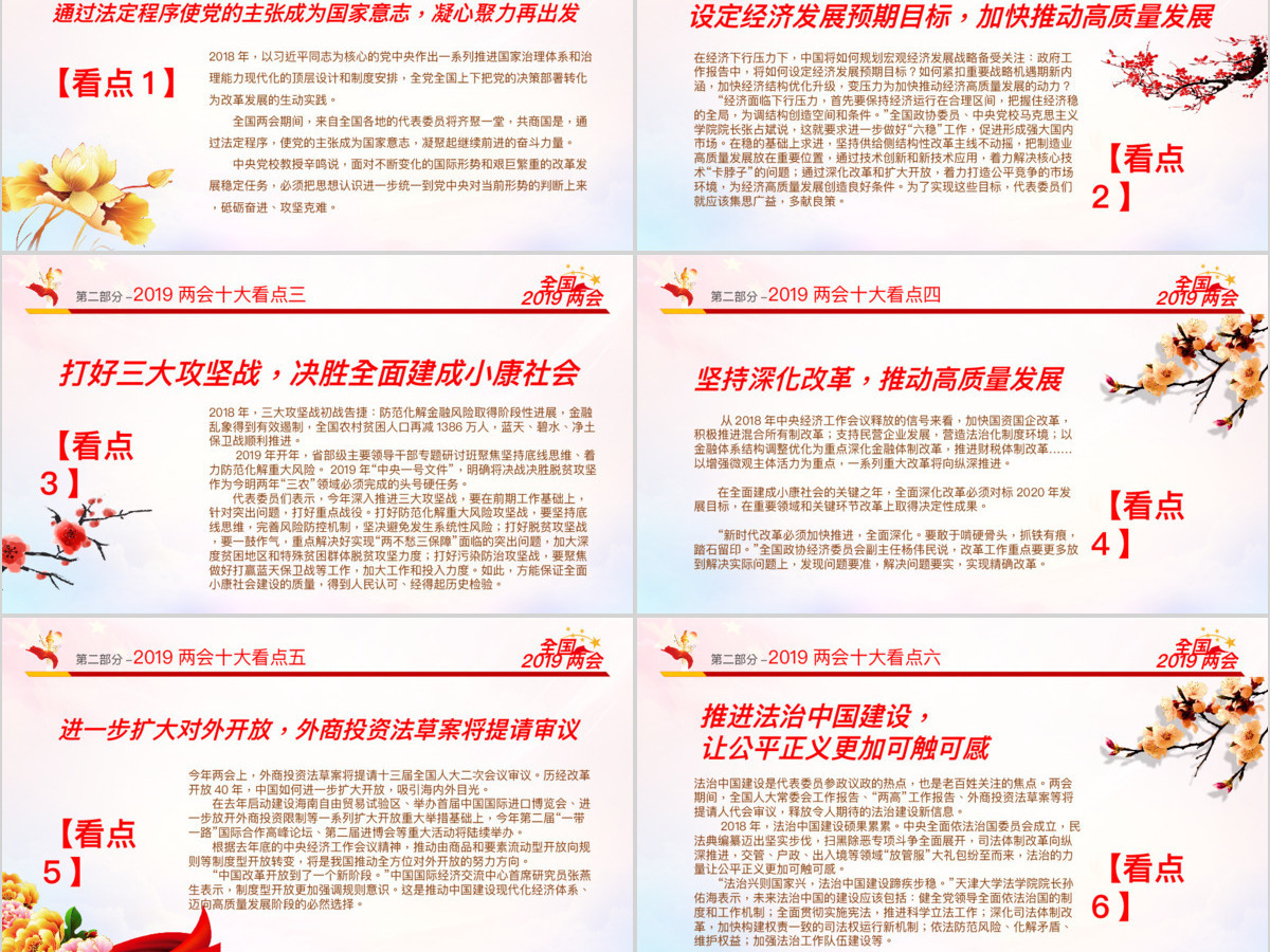 原创2019全国两会政协政府工作报告ppt-版权可商用