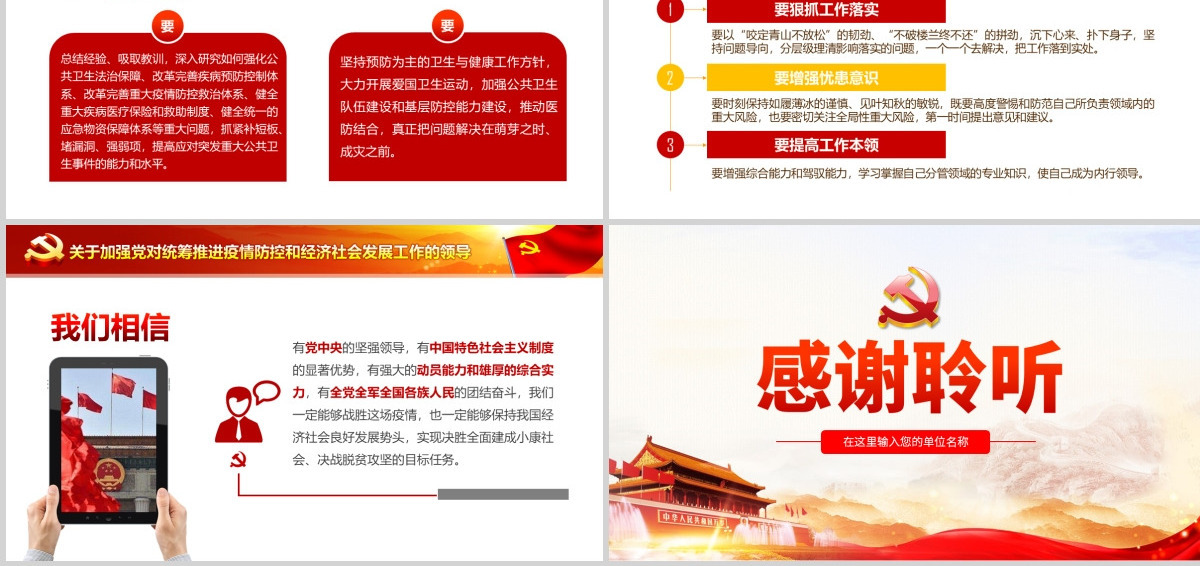 原创疫情党课疫情防控和经济社会发展工作重要讲话学习ppt