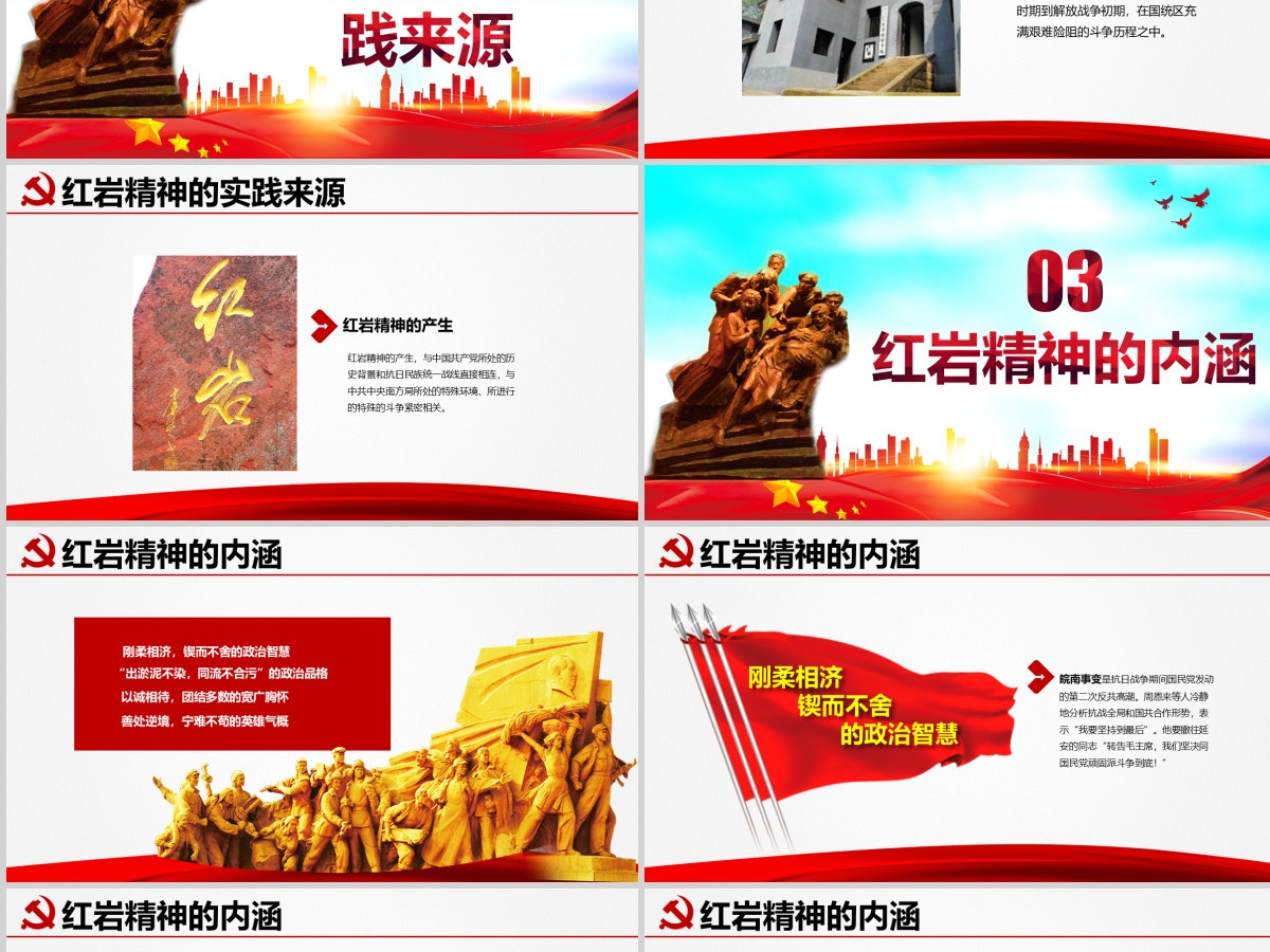 原创传承弘扬红岩精神缅怀先烈PPT模板-含讲稿