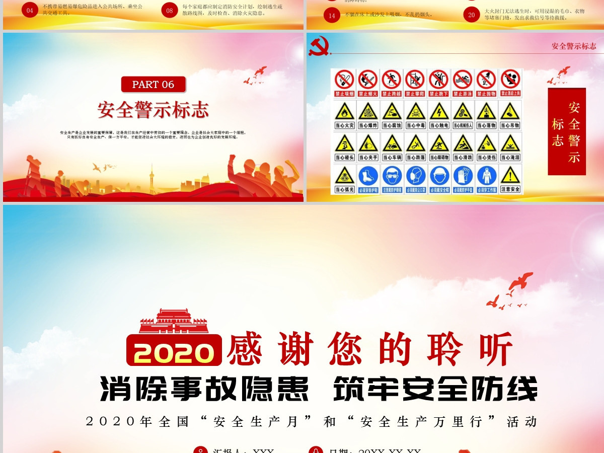 2020红色安全生产月宣教PPT 2020红色安全生产月宣教PPT