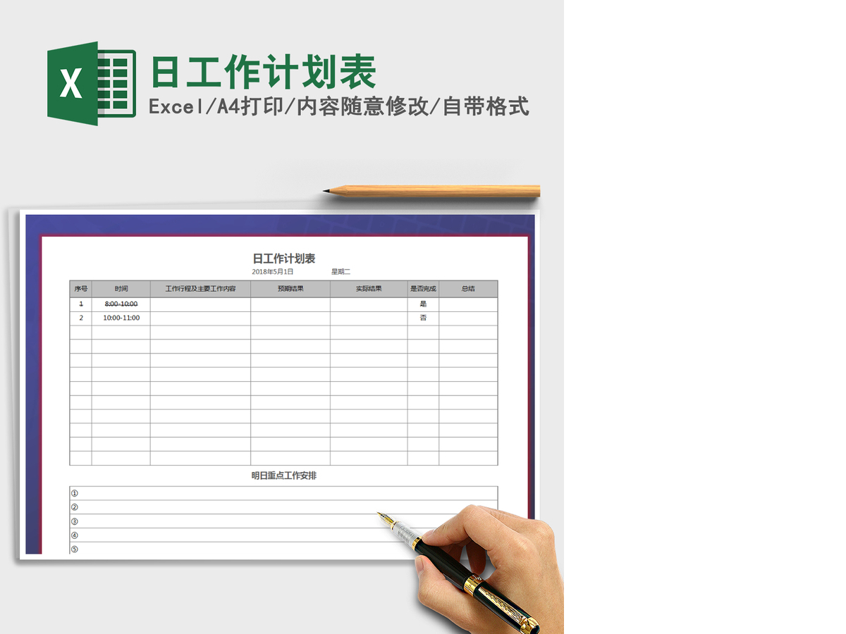 2021年日工作计划表 2021年日工作计划表