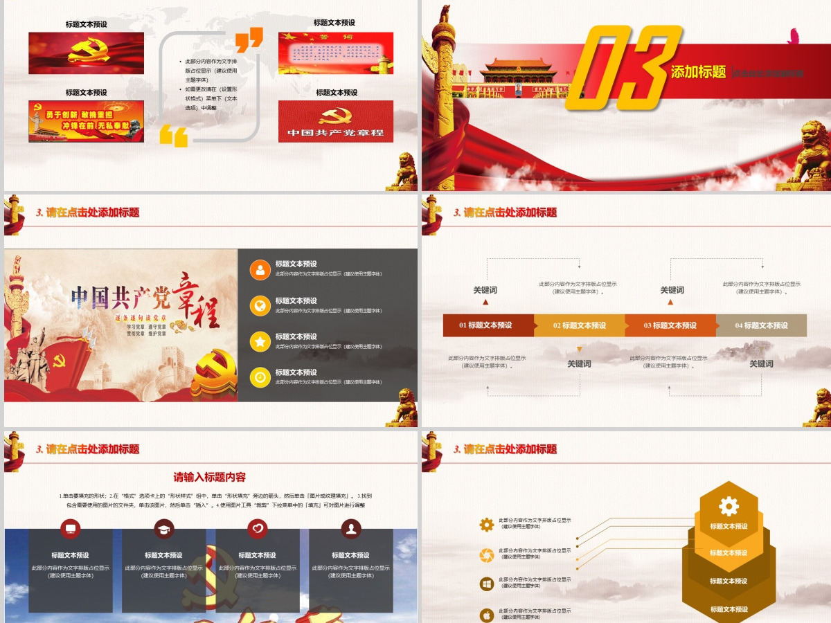 喜迎十九大党政风红色大气党章党规PPT模板