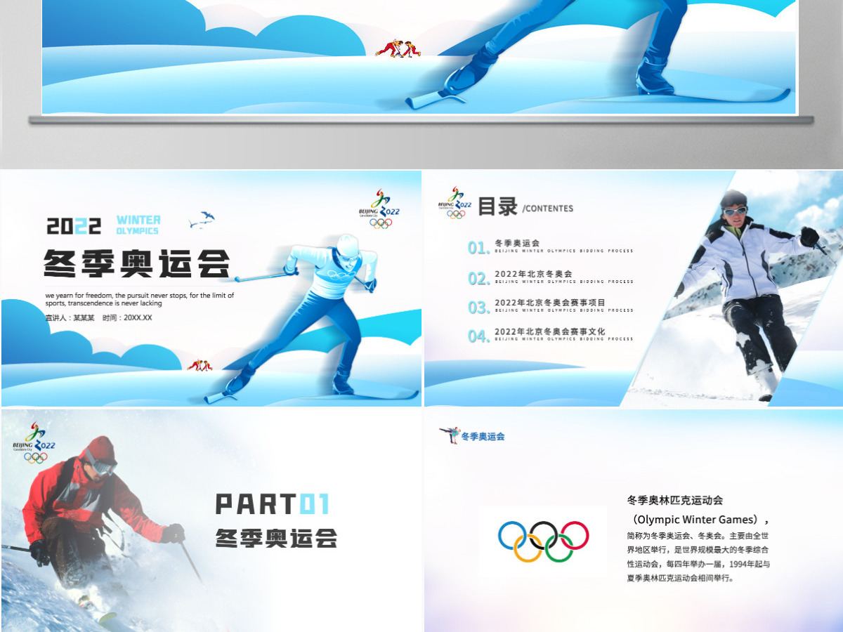 2022北京冬奥会炫彩动感冬季奥运会知识介绍赛事文化PPT模板