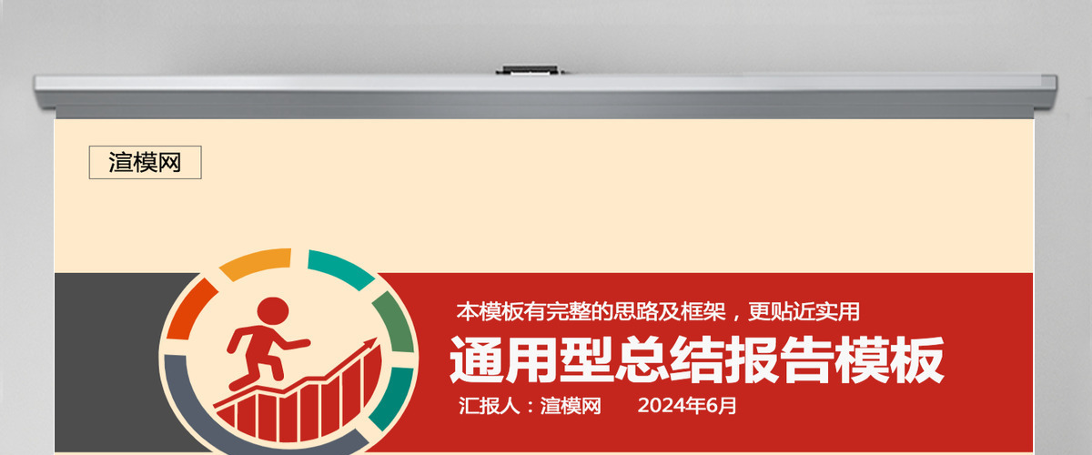 公司通用工作总结汇报PPT模板 公司通用工作总结汇报PPT模板