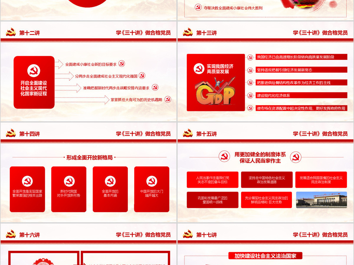 大气习近平新时代中国特色社会主义思想三十讲学习解读党课党建ppt 大气习近平新时代中国特色社会主义思想三十讲学习解读党课党建ppt