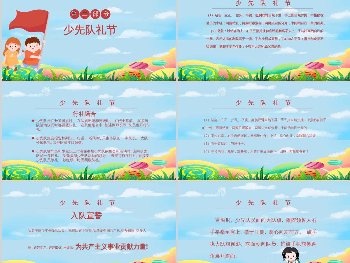多彩手绘风中国少年先锋队少先队礼仪知识主题班会PPT模板