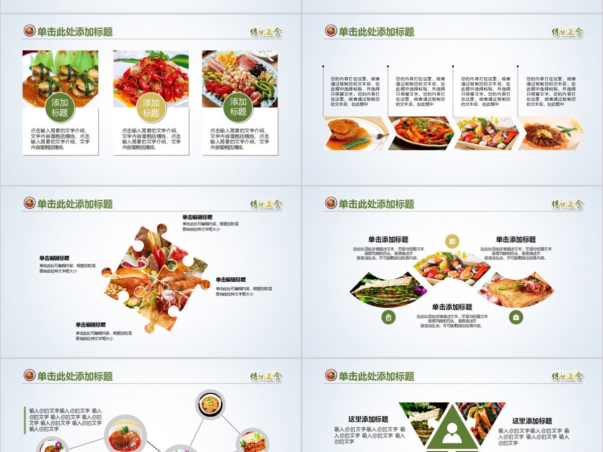 中国传统美食文化饮食餐饮美味PPT模板 中国传统美食文化饮食餐饮美味PPT模板
