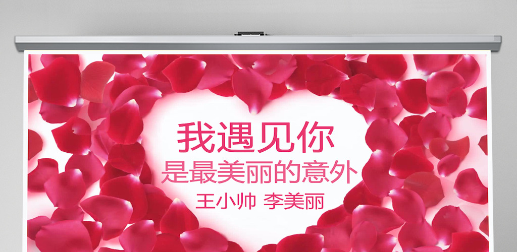 遇见你婚礼策划婚庆宣传PPT模板 遇见你婚礼策划婚庆宣传PPT模板
