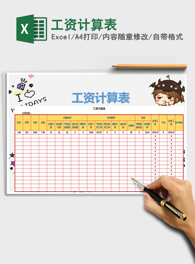 2021年工资计算表
