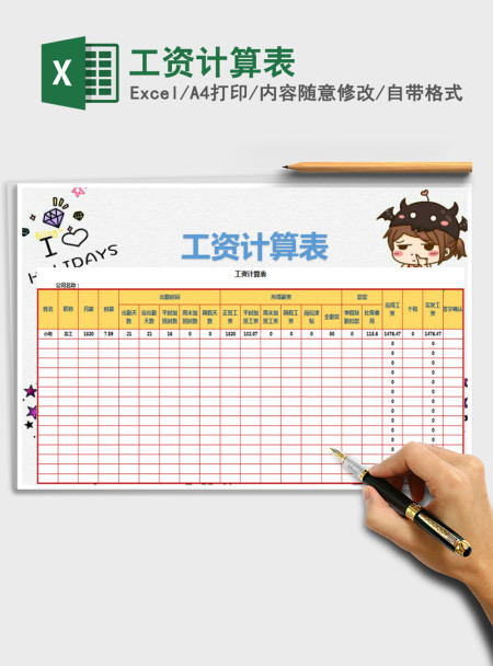 2021年工资计算表