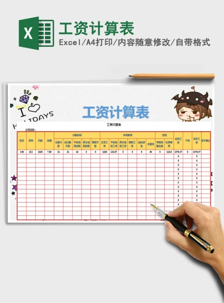 2021年工资计算表