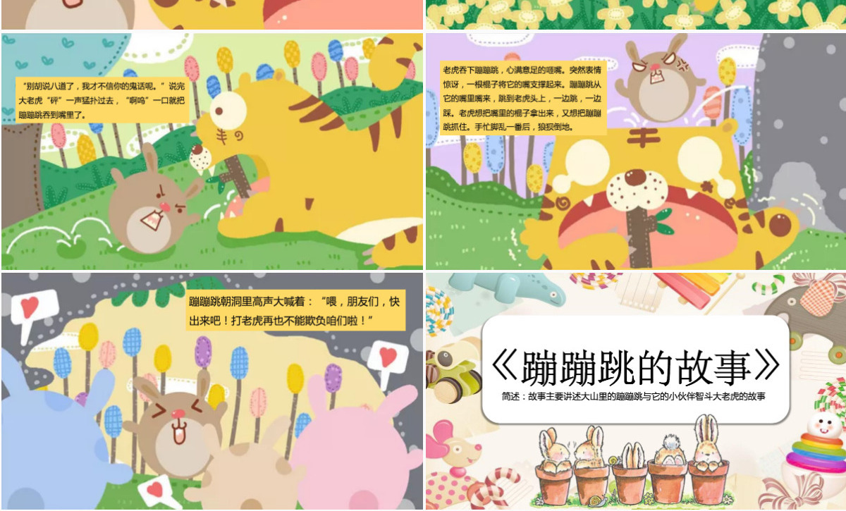 蹦蹦跳的故事儿童读物故事绘本PPT模板