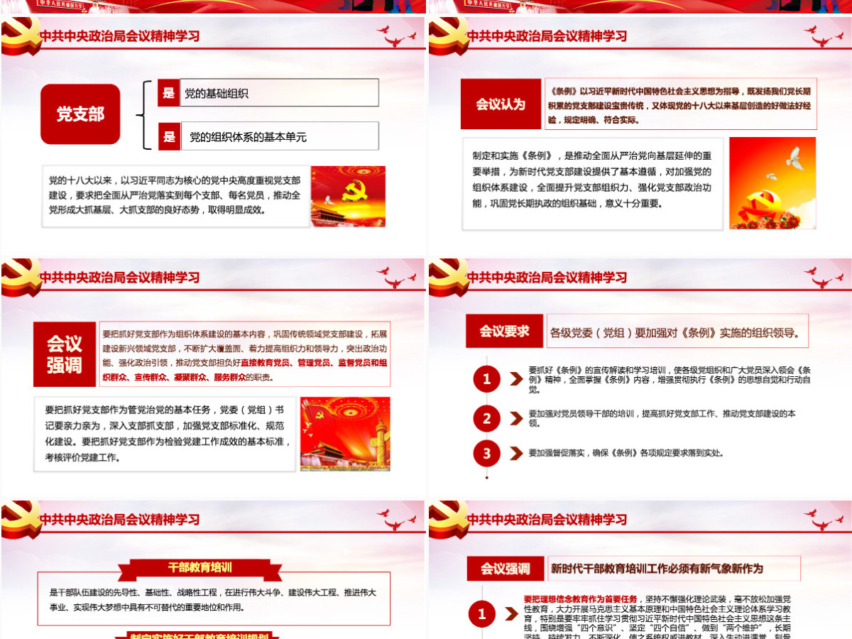 加强党支部标准化建设 提升党的群众组织力党课党建PPT模板 加强党支部标准化建设 提升党的群众组织力党课党建PPT模板