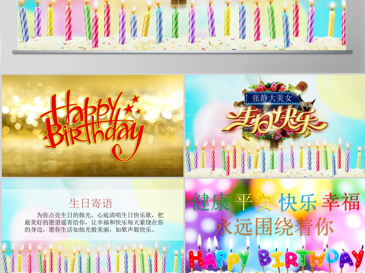 唯美浪漫生日快乐电子相册ppt模板