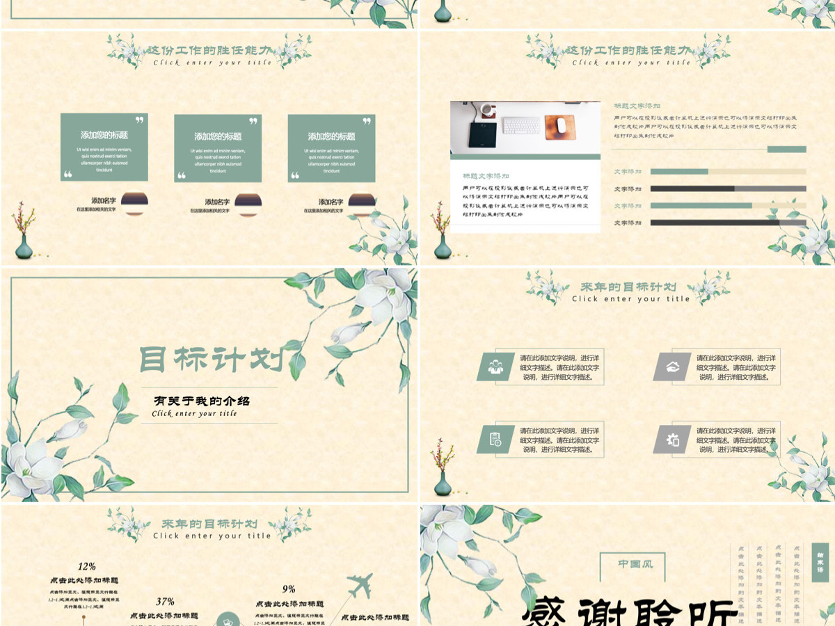 素雅中国风述职报告商务公司企业岗位竞聘PPT模板 素雅中国风述职报告商务公司企业岗位竞聘PPT模板