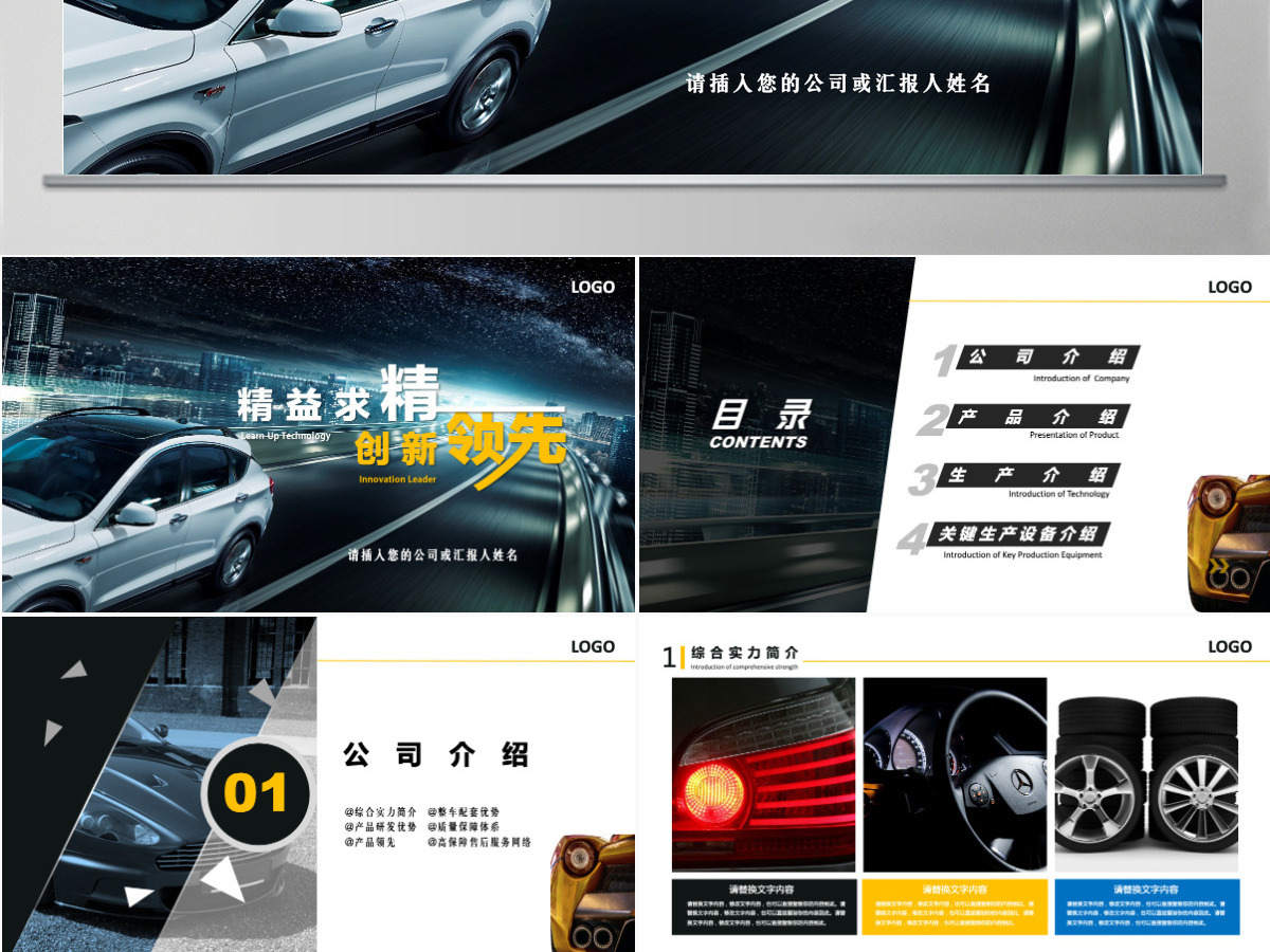 精益求精创新领先汽车4S店汽车美容汽车销售PPT模板幻灯片 精益求精创新领先汽车4S店汽车美容汽车销售PPT模板幻灯片