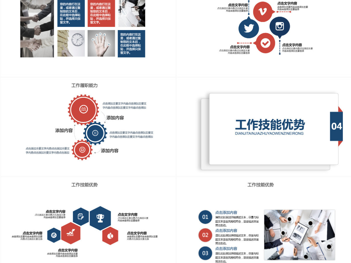 个人简历自我介绍动态PPT