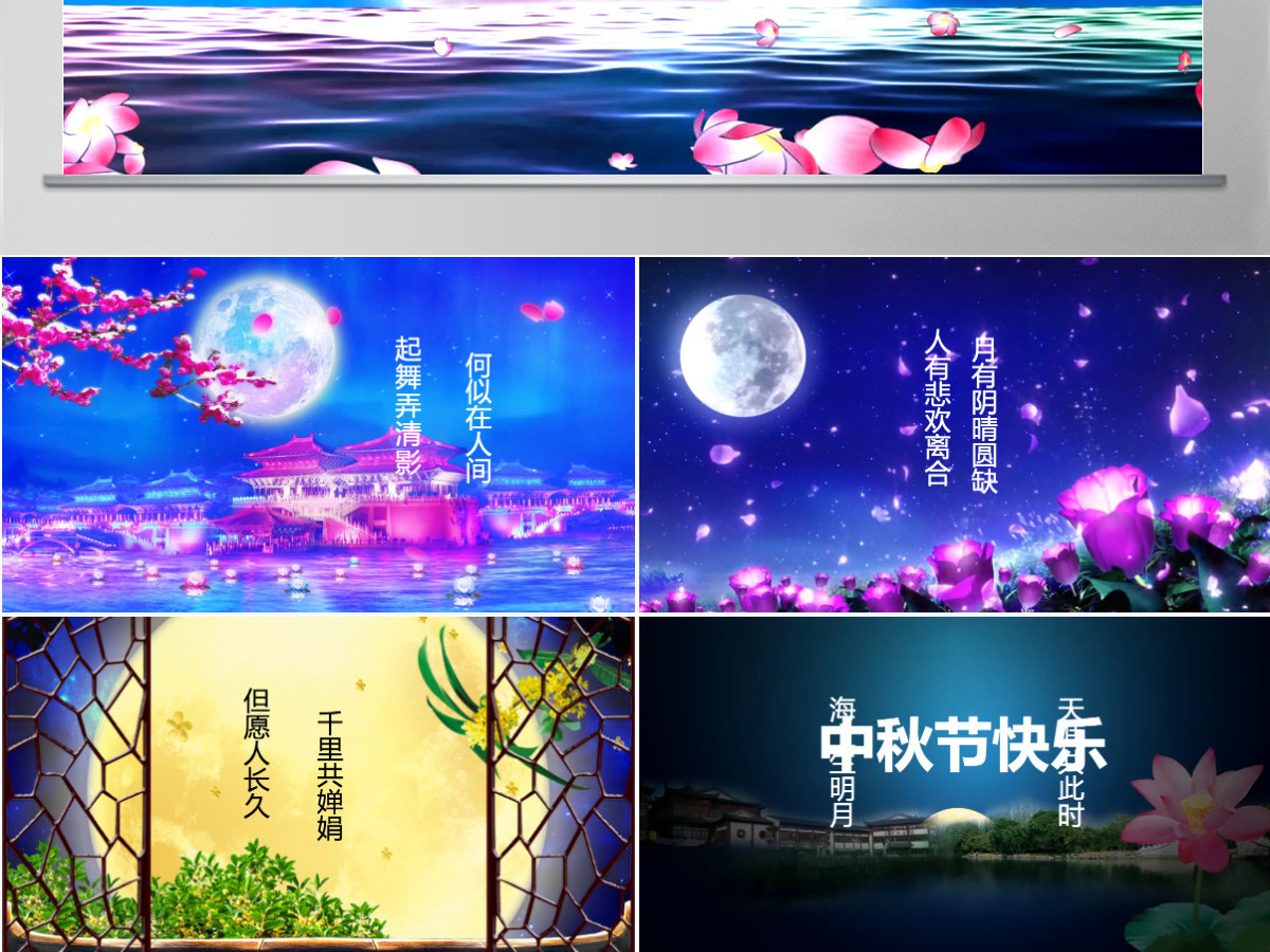 中秋节视频片头PPT模板