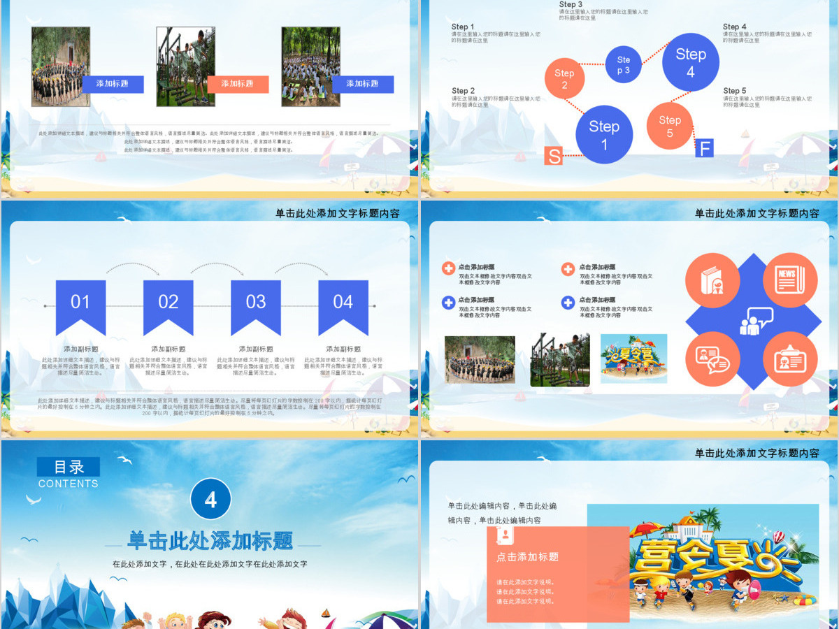 暑期夏令营拓展训练动态PPT模板