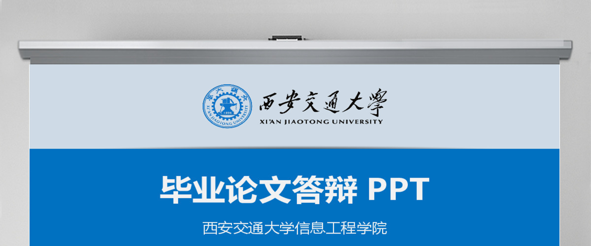 2023毕业答辩PPT模板