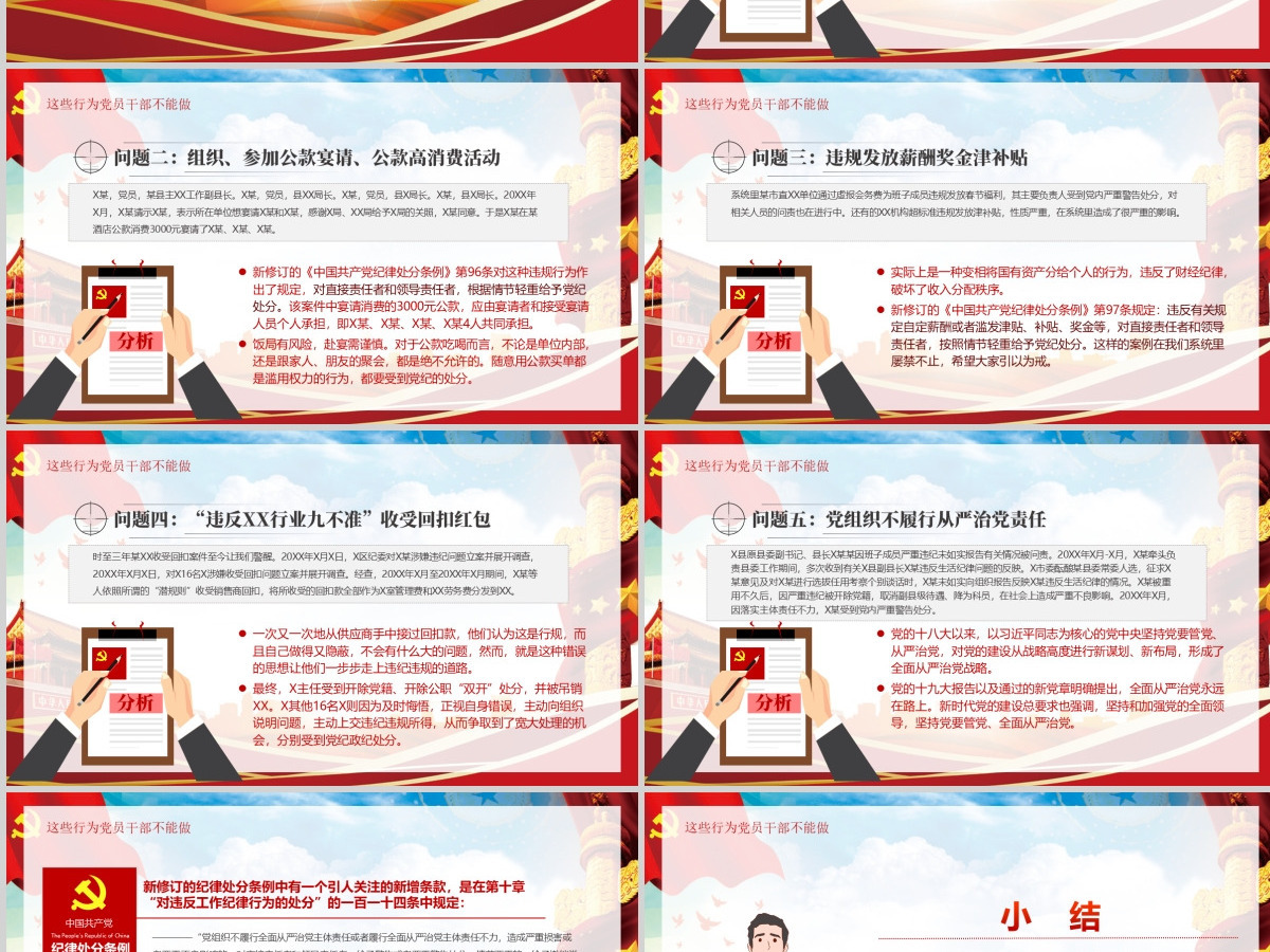 2020党风廉政反腐倡廉专题微党课保持永远在路上的清醒和执着PPT模板