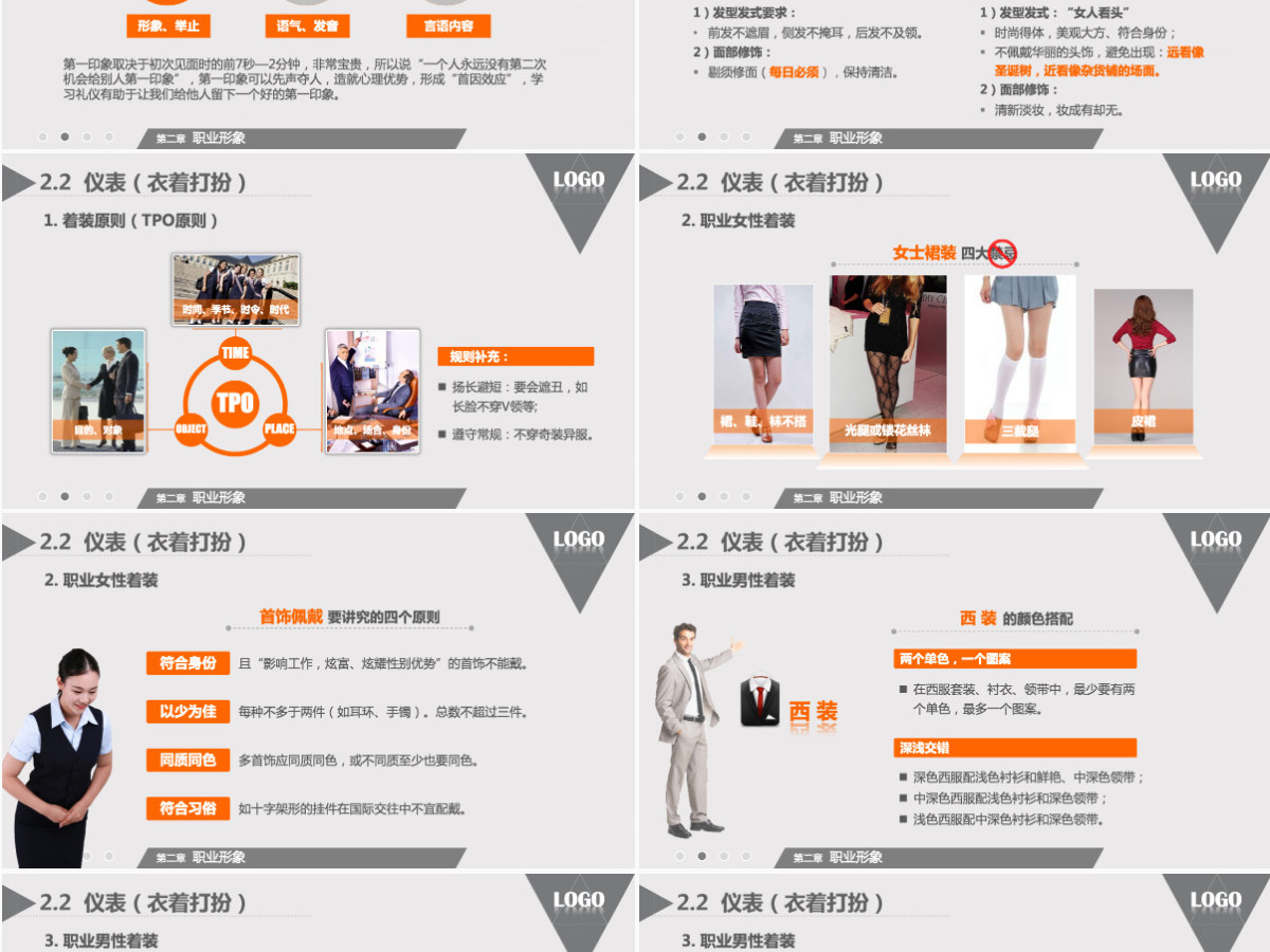 商务着装接待礼仪商务礼仪PPT模板 商务着装接待礼仪商务礼仪PPT模板