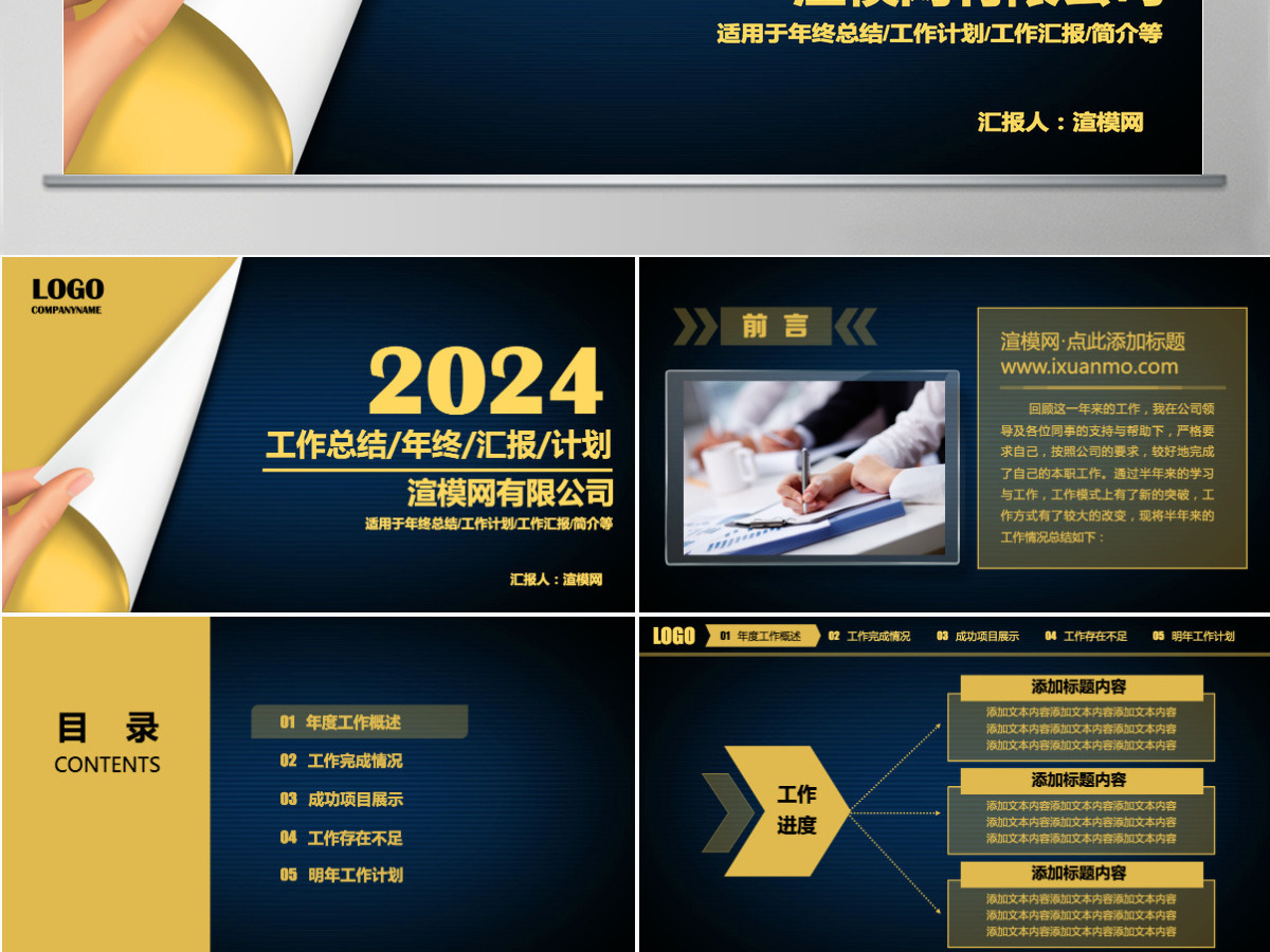 2024年终总结工作计划汇报ppt模板