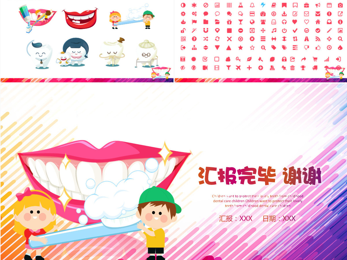儿童牙齿口腔保健预防与保护PPT模板牙科