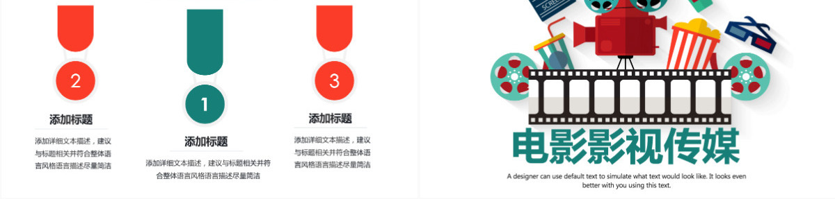 原创胶片影视传媒公司微电影后期制作PPT模板-版权可商用