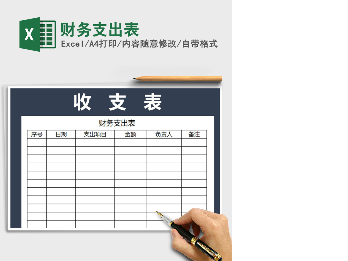 2021年财务支出表 2021年财务支出表