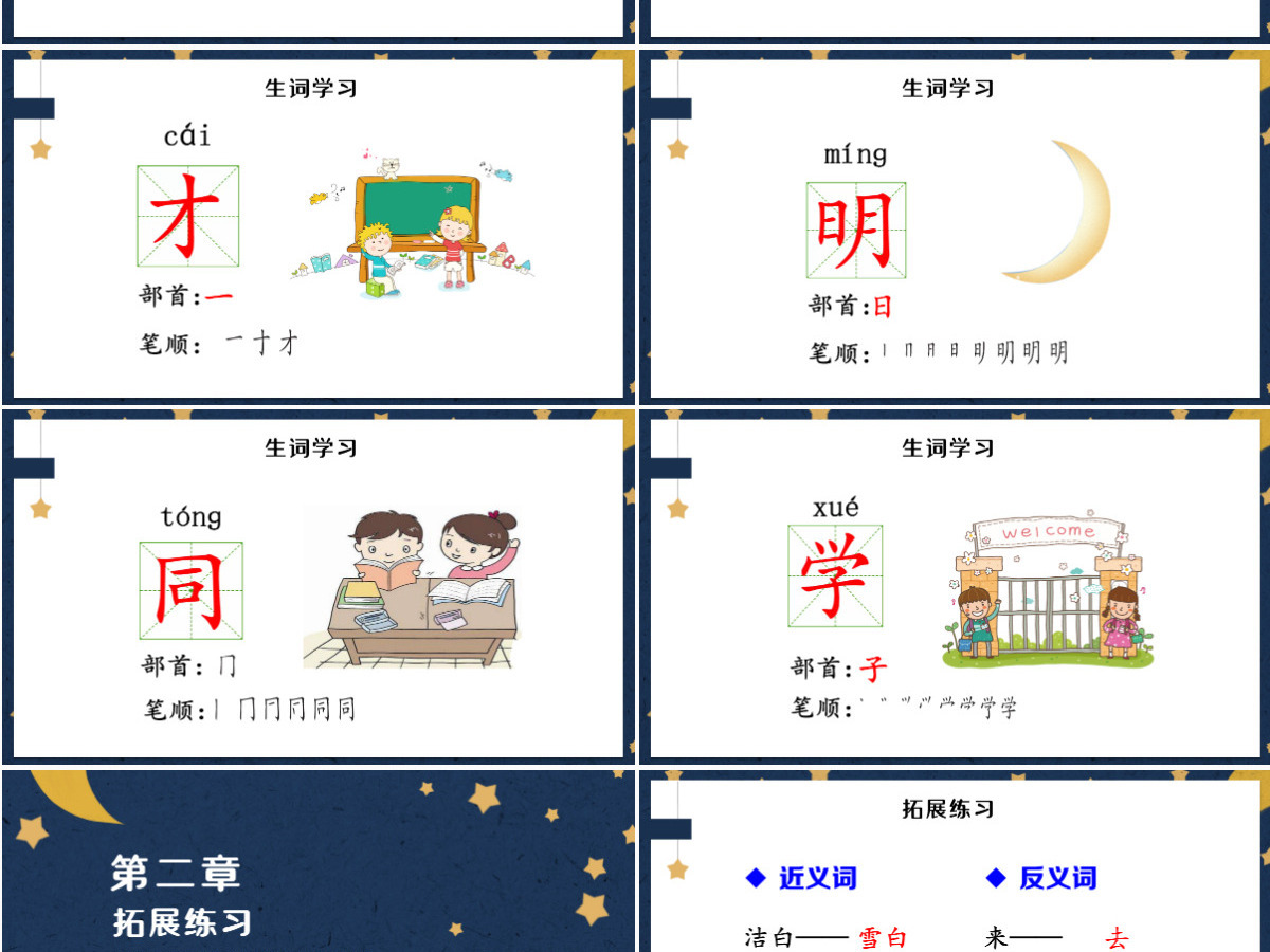 人教版小学一年级语文上册第五章课文:第九课——明天要远足(含配套教案)课件PPT 人教版小学一年级语文上册第五章课文:第九课——明天要远足(含配套教案)课件PPT