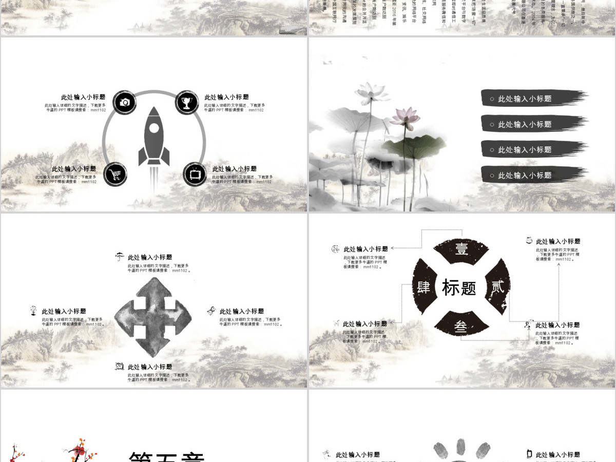 墨趣PPT模板 墨趣PPT模板