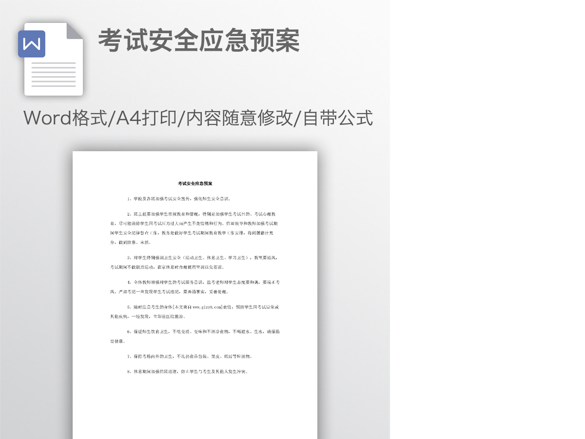 考试安全应急预案 考试安全应急预案