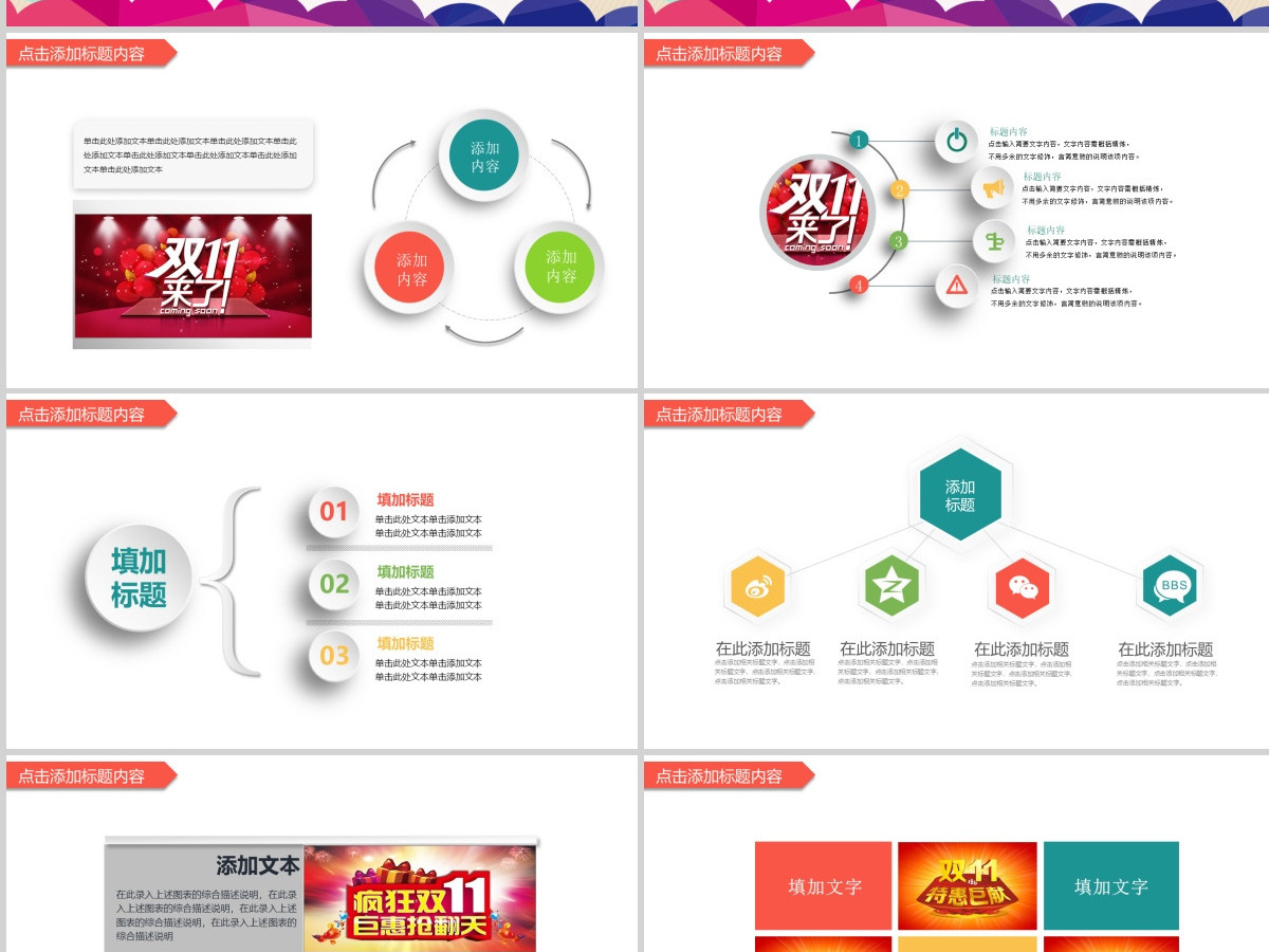 淘宝天猫双11网店活动策划PPT模板