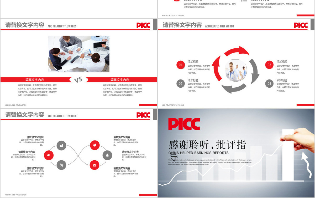 中国人民保险业绩报告保险理财计划书PPT