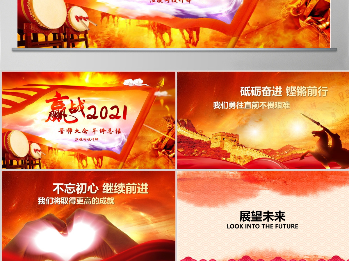 2021誓师大会年中晚会PPT模板