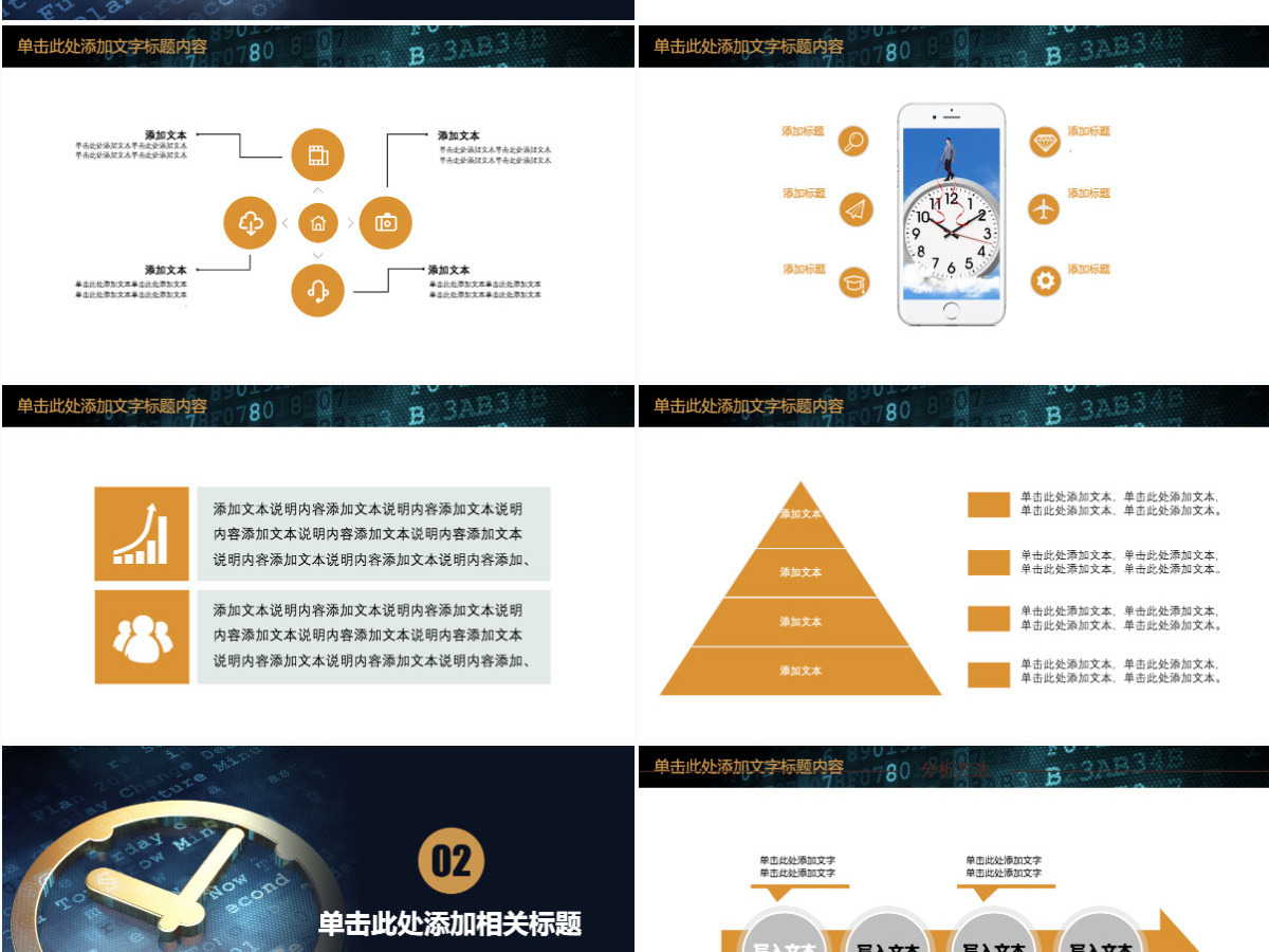 时间管理技巧企业培训人力资源PPT模板 时间管理技巧企业培训人力资源PPT模板