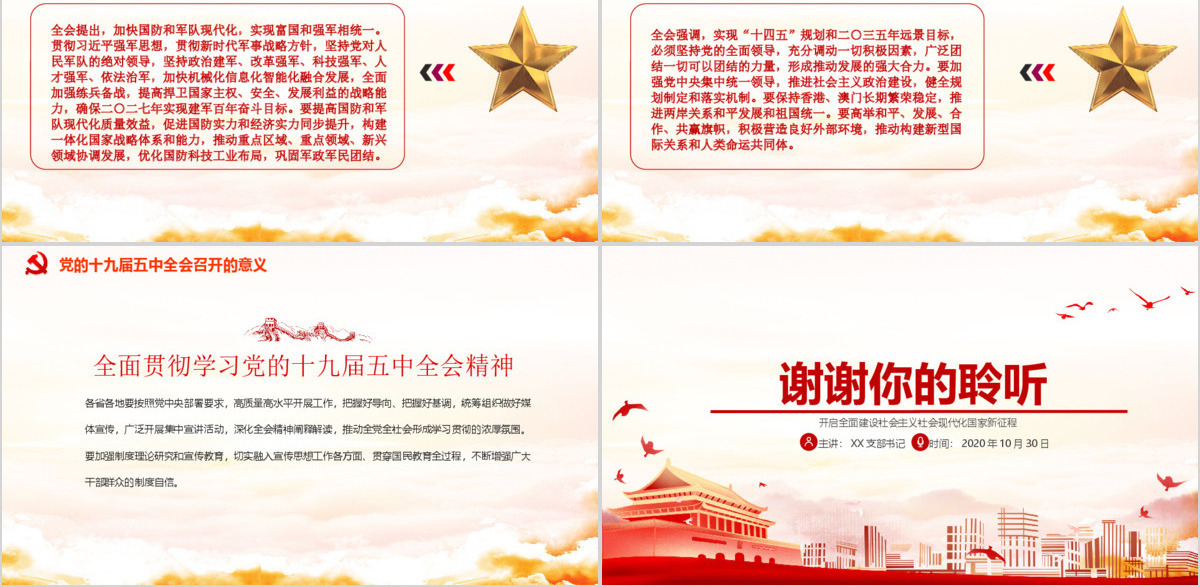 简约党建风中国共产党第十九届五中全会公报学习解读PPT